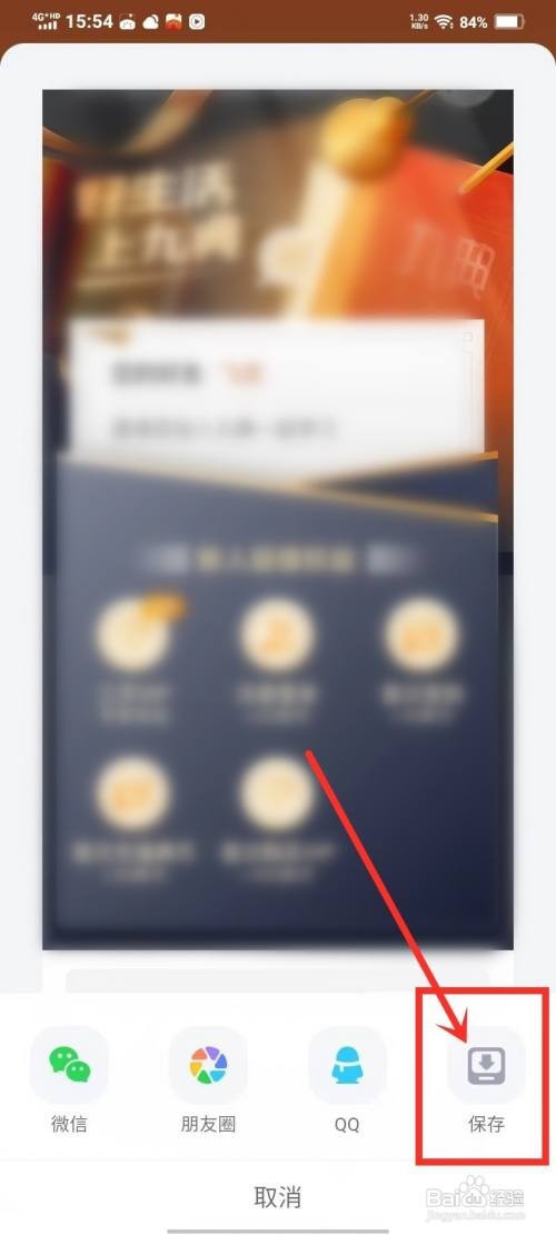 如何使用九典APP保存邀请二维码