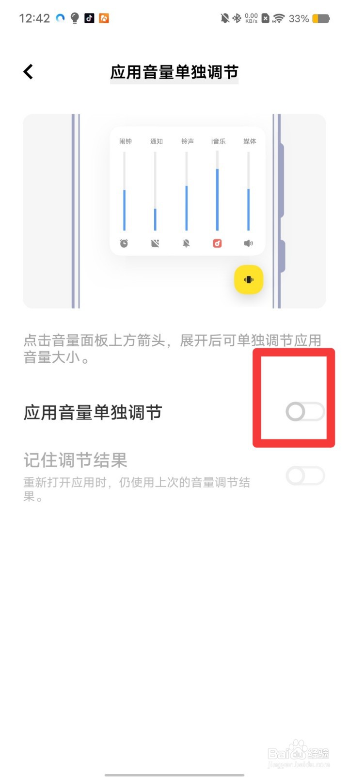 vivo怎么设置应用音量单独调节
