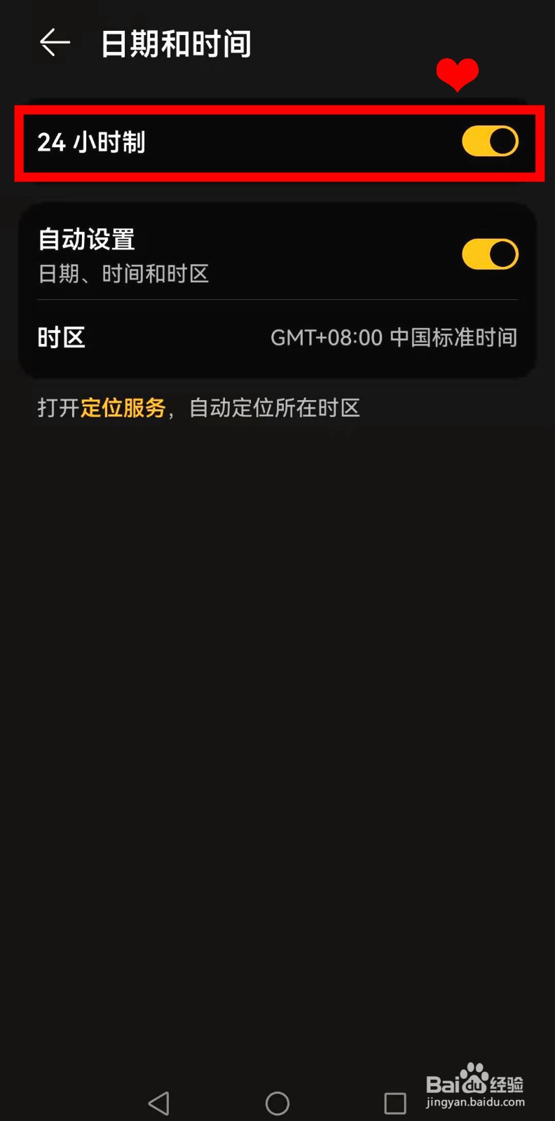 华为nova9怎样开启12小时制