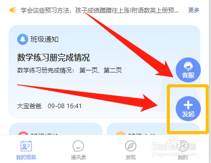 怎么在班小二中发布班级圈动态内容