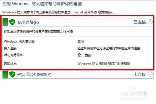 如何关闭windows10的防火墙