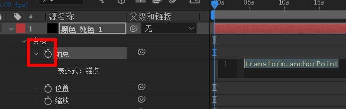 AfterEffects如何添加锚点的表达式#校园分享#