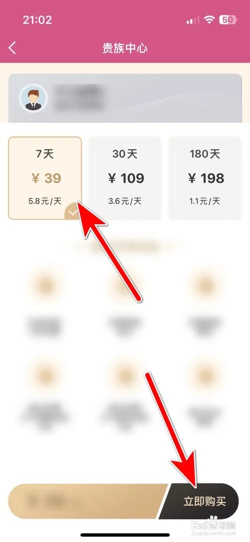 日聊怎么开通贵族