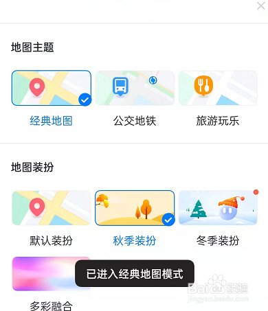 百度地图怎么设置经典模式