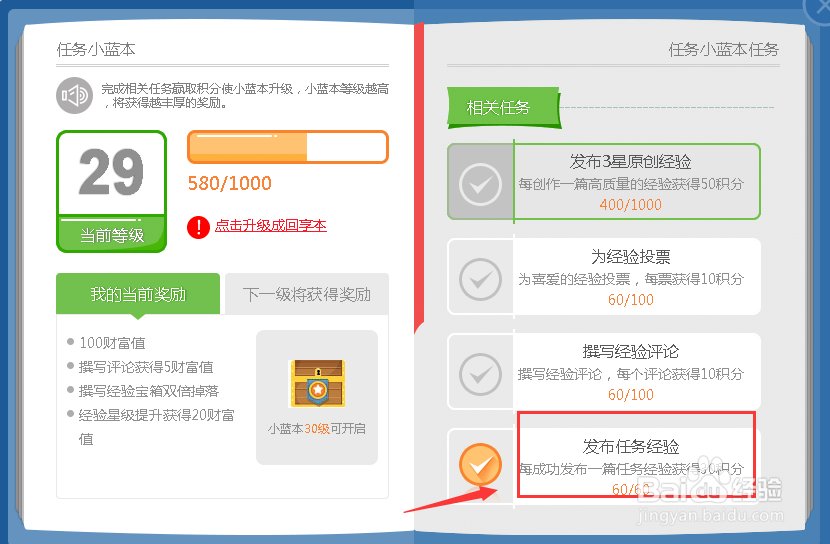 百度经验如何查看更多更早的任务经验