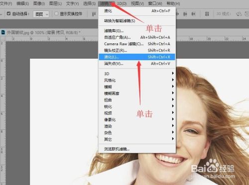 Photoshop 如何给人物瘦脸