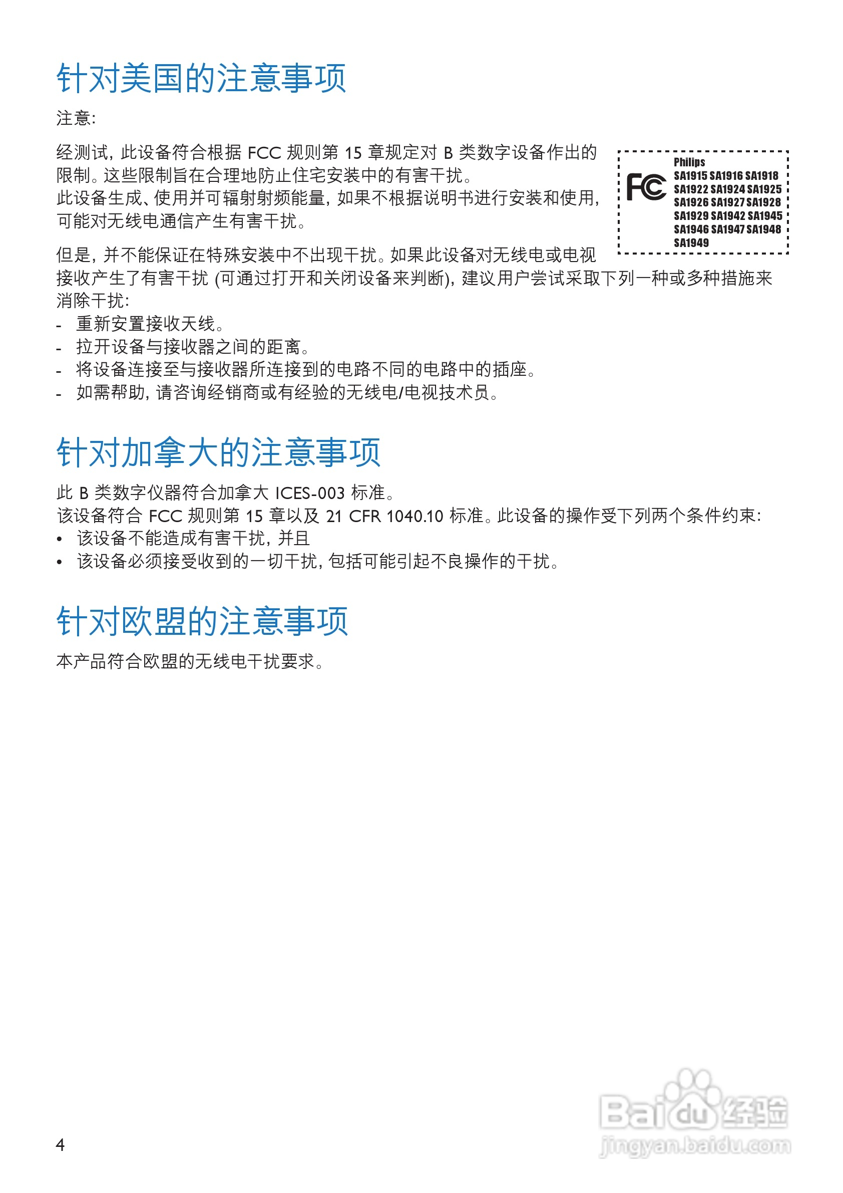 飞利浦SA1949 MP3播放器使用说明书:[1]