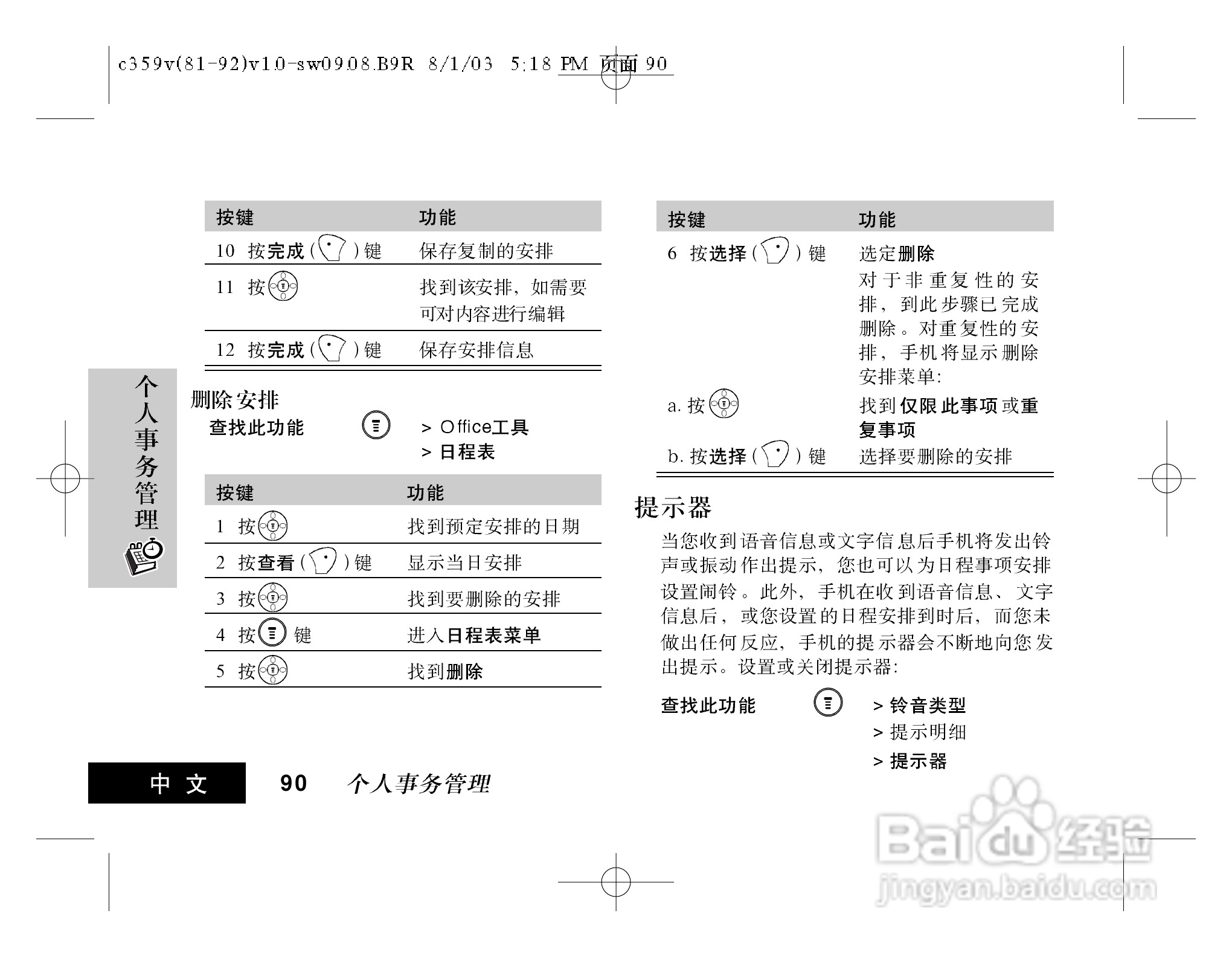 摩托罗拉C359V手机使用说明书:[2]