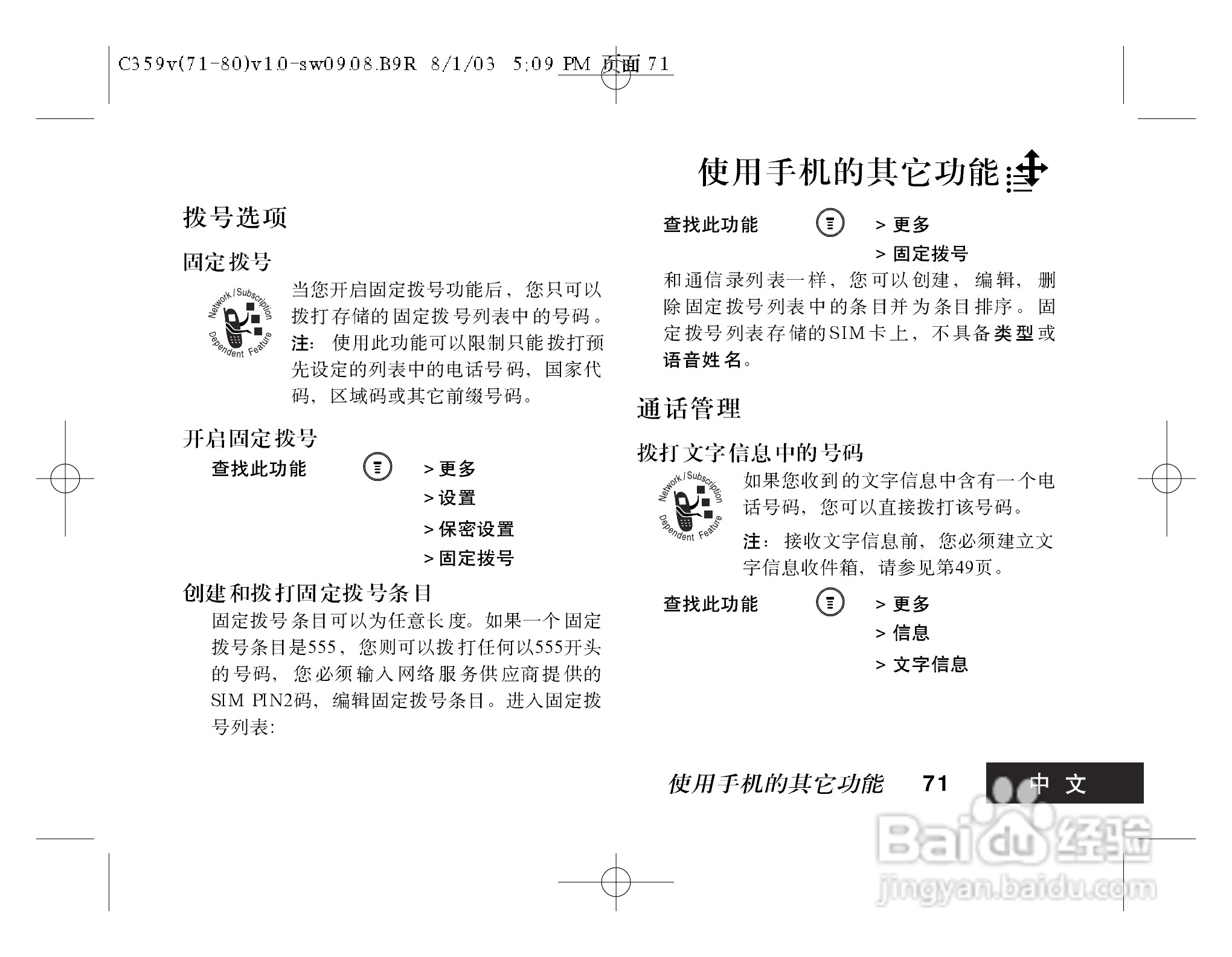 摩托罗拉C359V手机使用说明书:[1]
