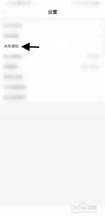 哇喔语音怎样关闭消息提示音