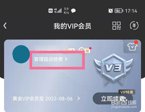 爱奇艺自动续费在哪里关闭