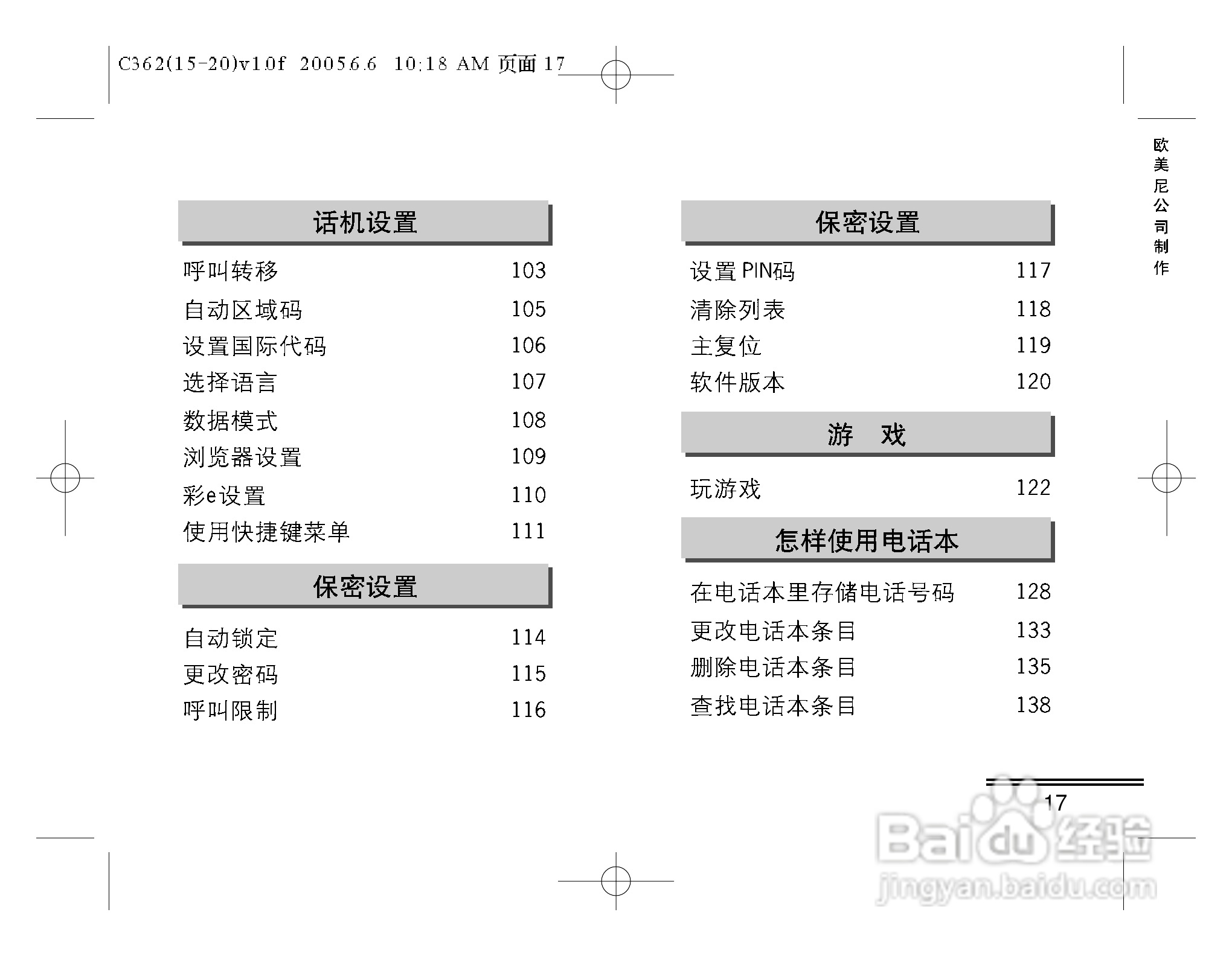 摩托罗拉C362手机使用说明书:[2]