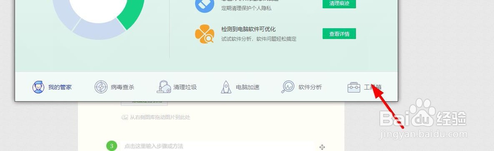 电脑管家怎么下载弹窗拦截