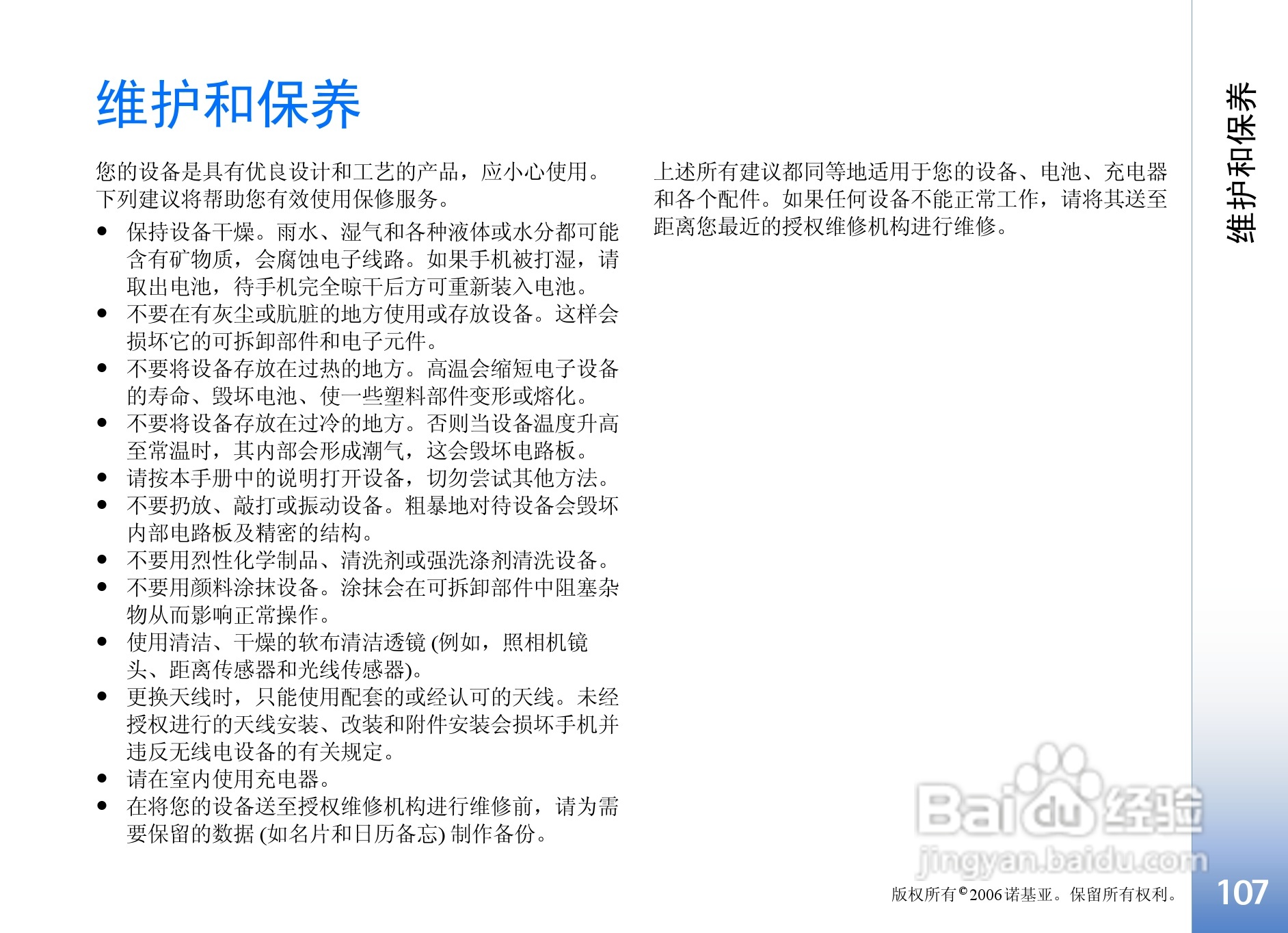 诺基亚N91手机使用说明书:[11]