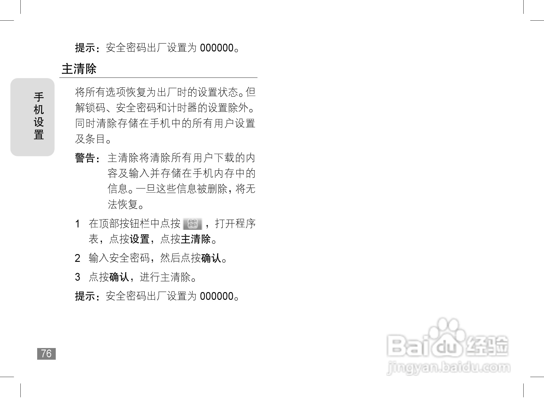 摩托罗拉E6e手机使用说明书:[8]