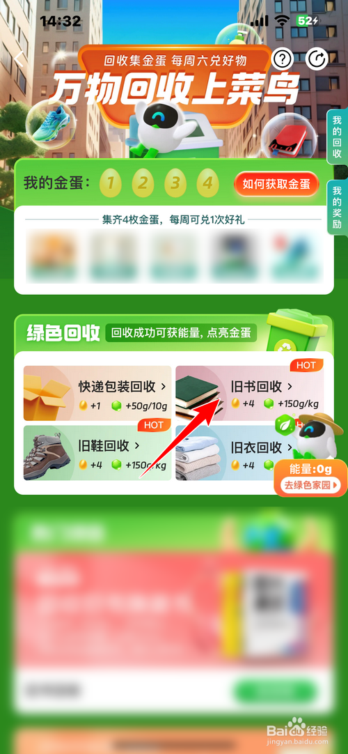菜鸟怎样回收旧书