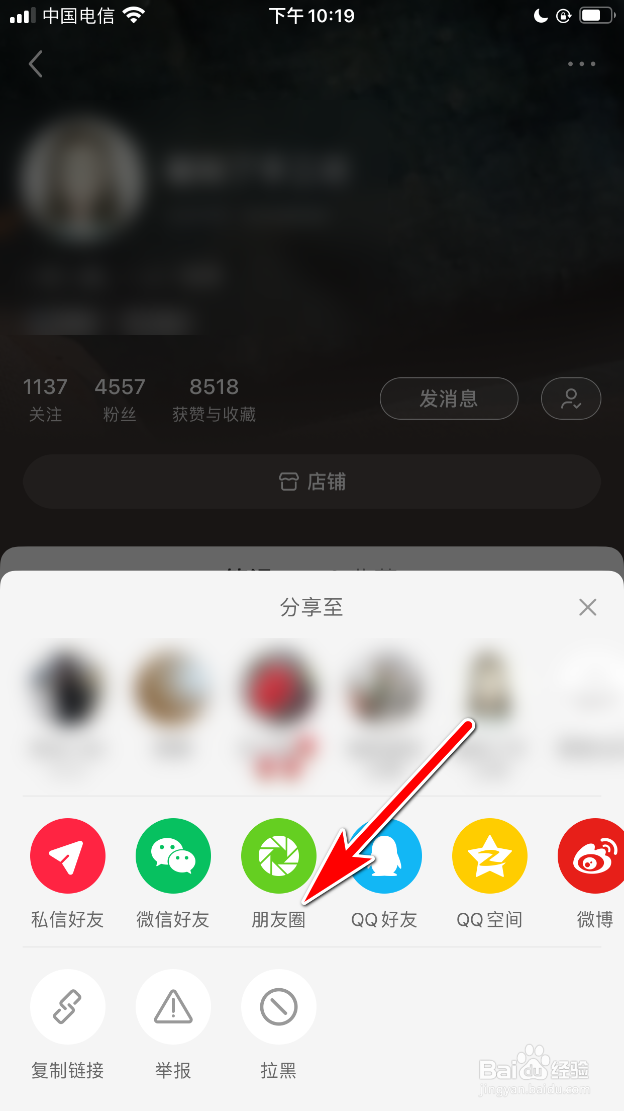 小红书怎么分享笔记作者的主页链接到微信朋友圈