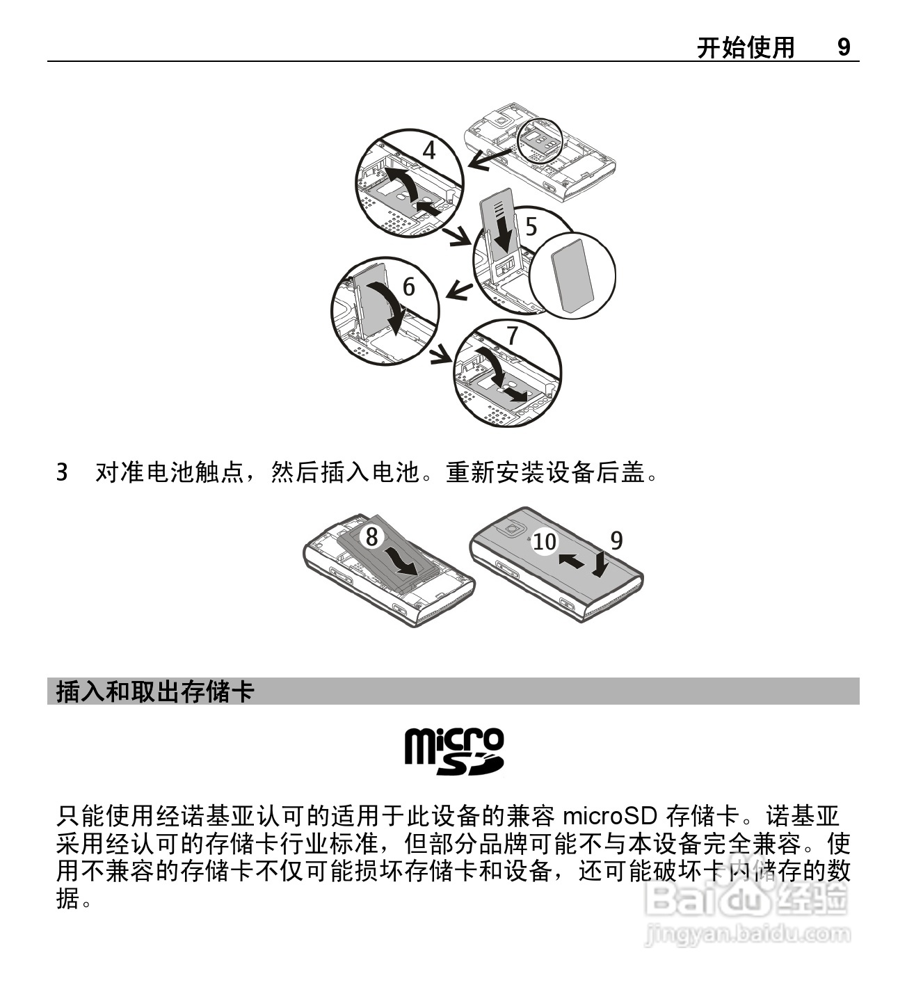 诺基亚X3-00手机使用说明书:[1]
