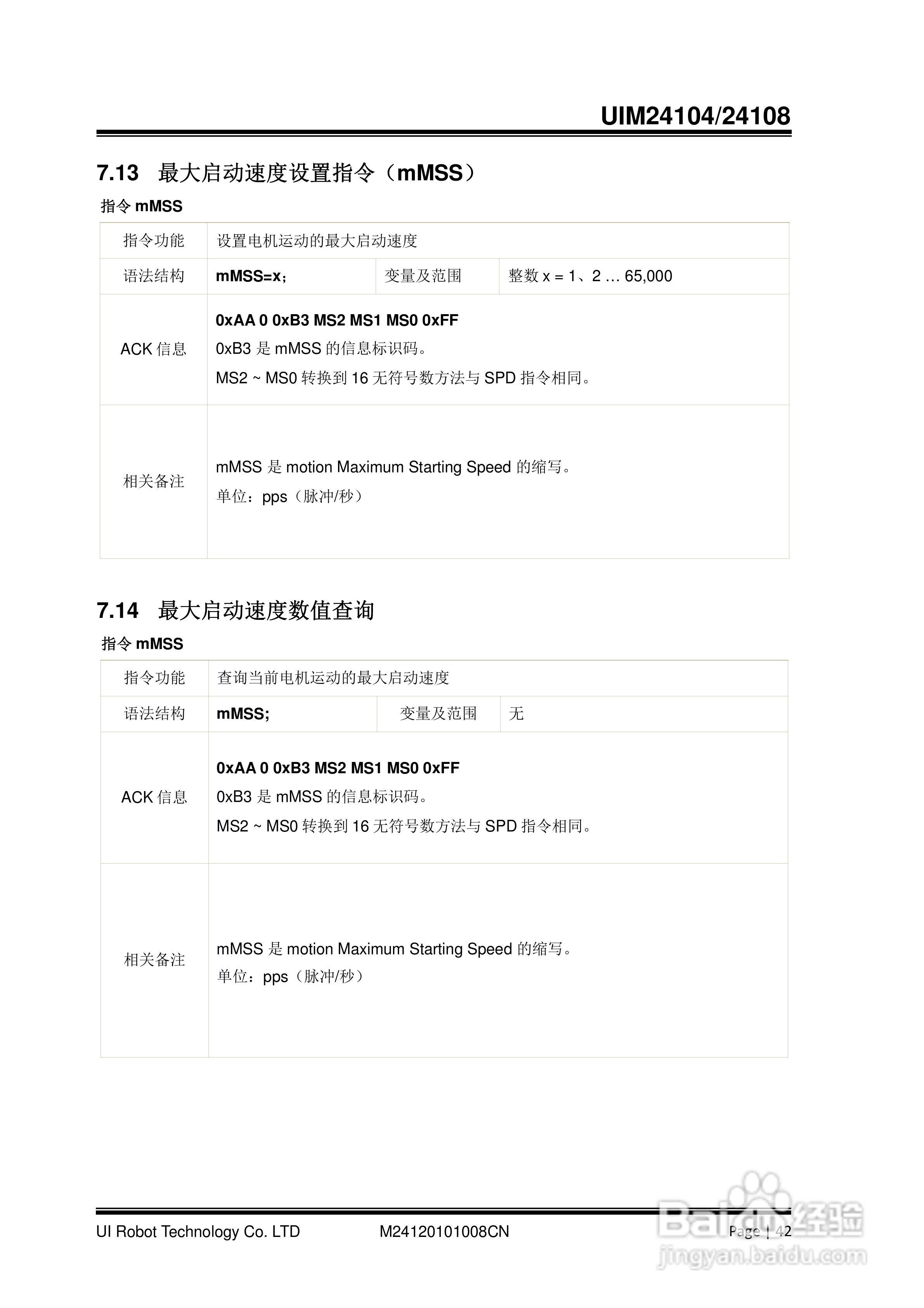 优爱宝UIM24104/24108型串口系列微型智能步进电机驱动:[5]