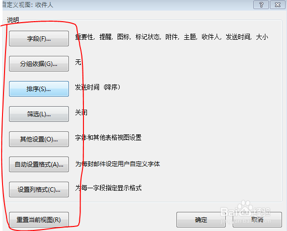 Outlook 2007显示视图设置