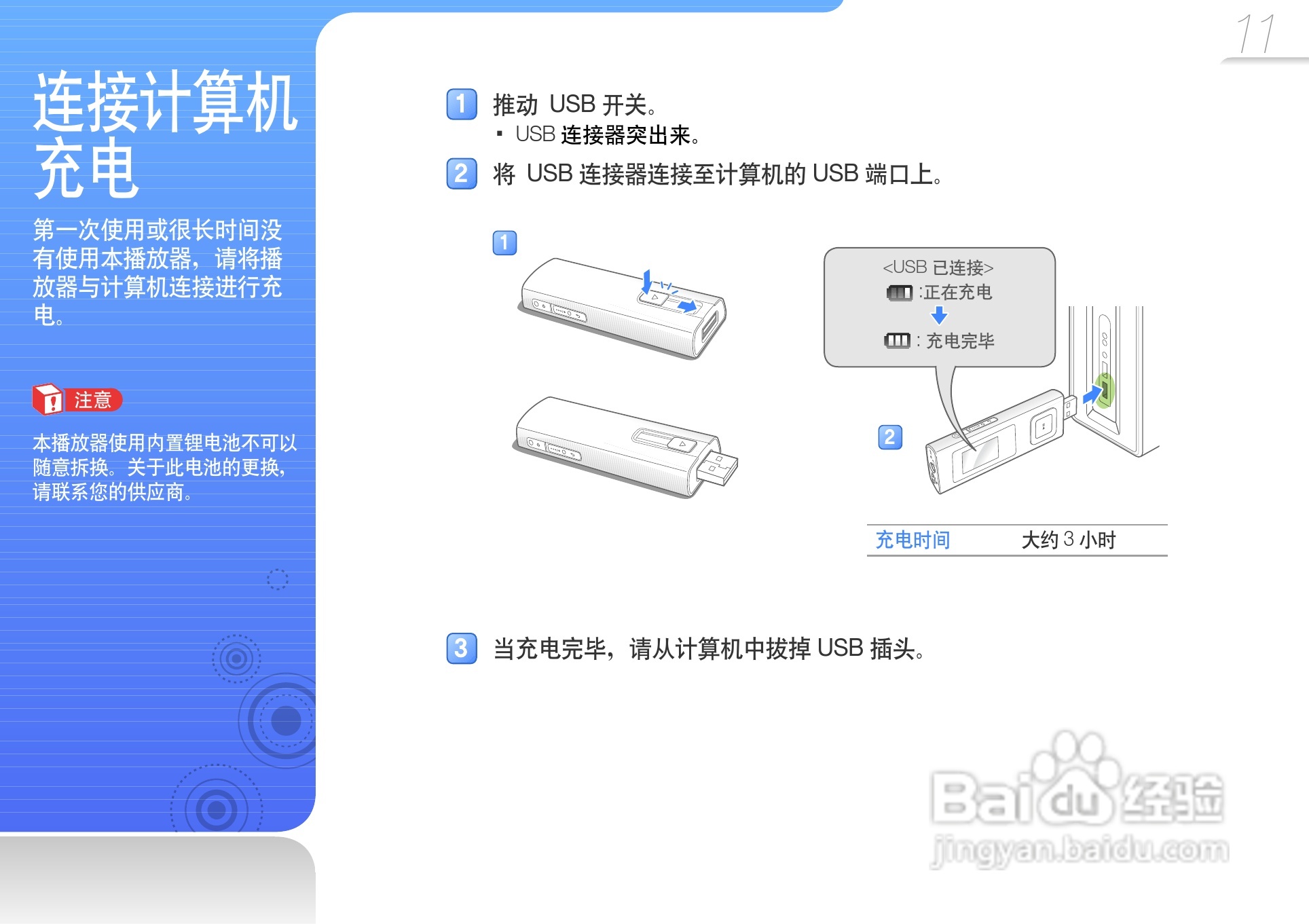 三星YP-U6播放器使用说明书:[2]