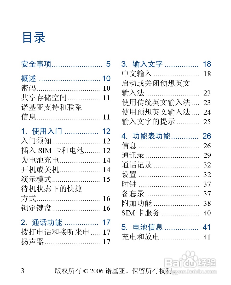诺基亚1112i手机使用说明书:[1]