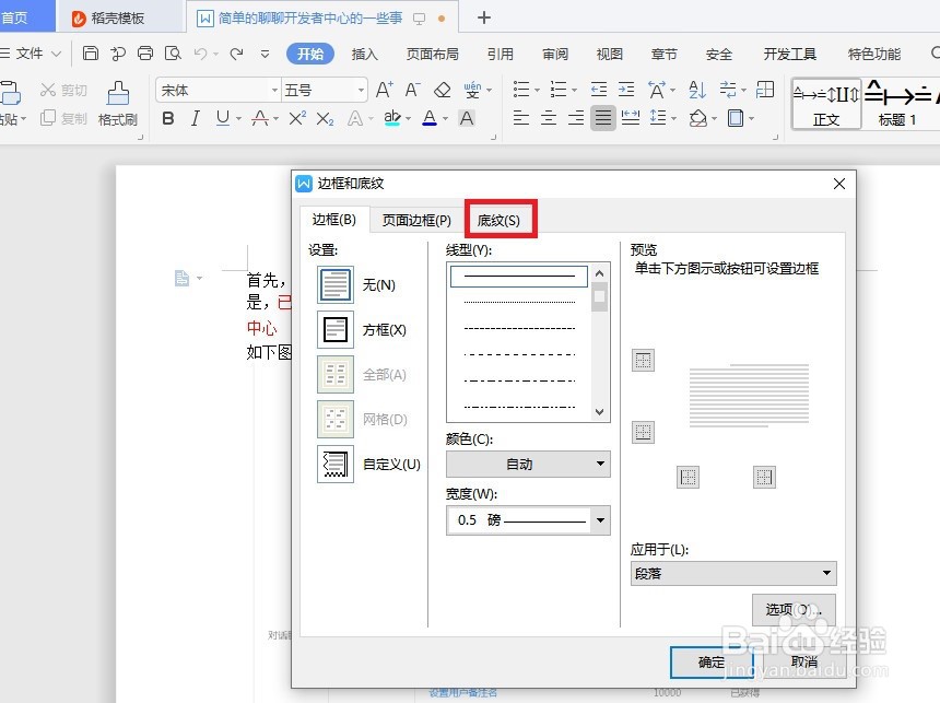 word底纹怎么设置？