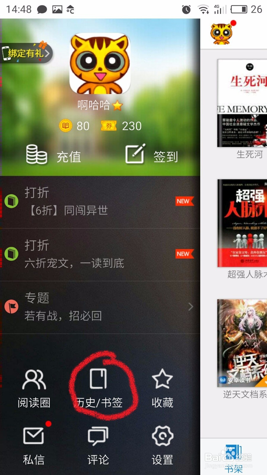 教学:安卓读书如何添加书签