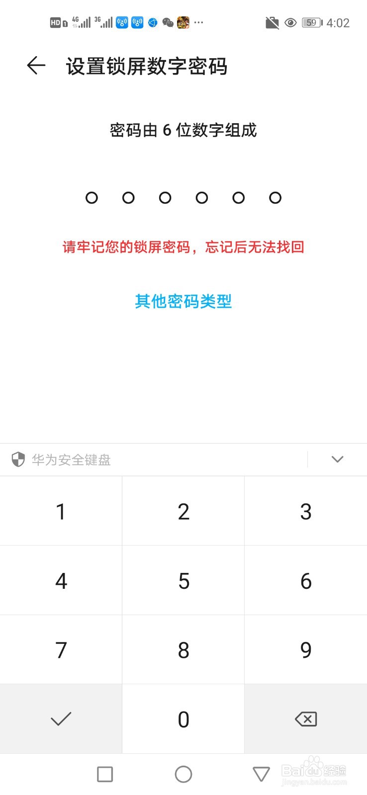 华为荣耀怎么设置锁屏密码