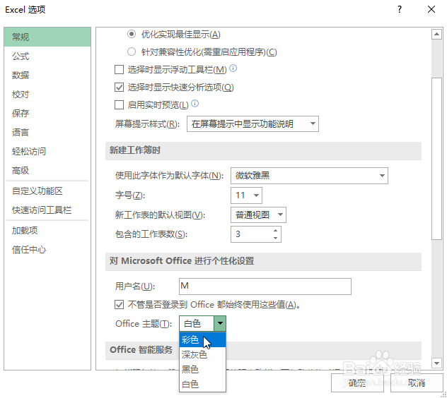 Excel 2019设置office主题颜色