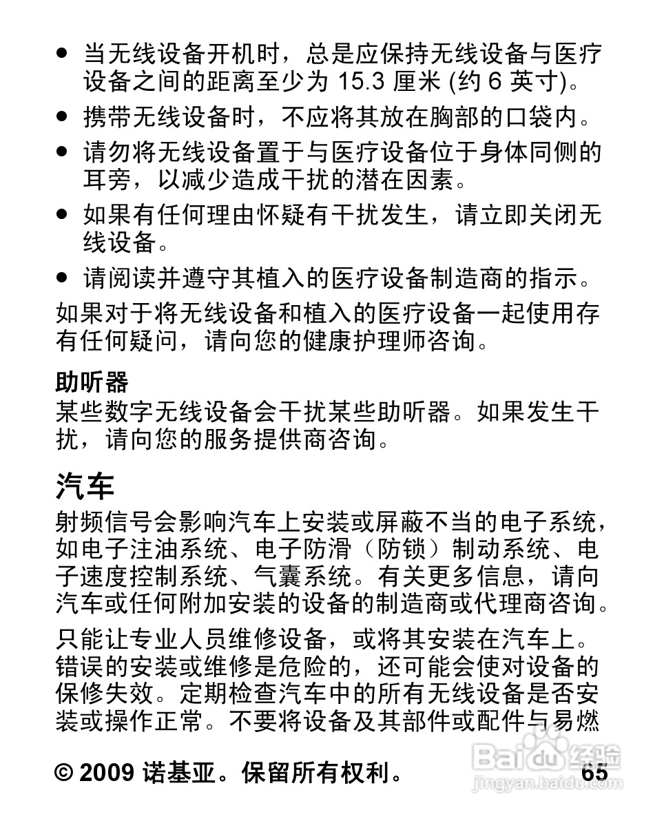 诺基亚2320C手机使用说明书:[7]