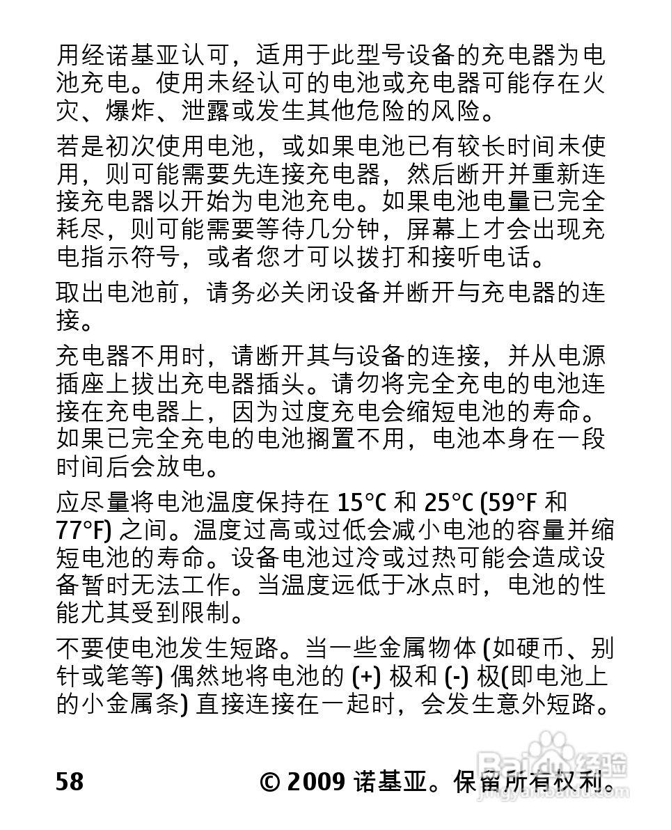 诺基亚2330C手机使用说明书:[6]
