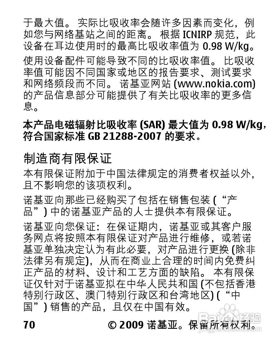 诺基亚2330C手机使用说明书:[8]