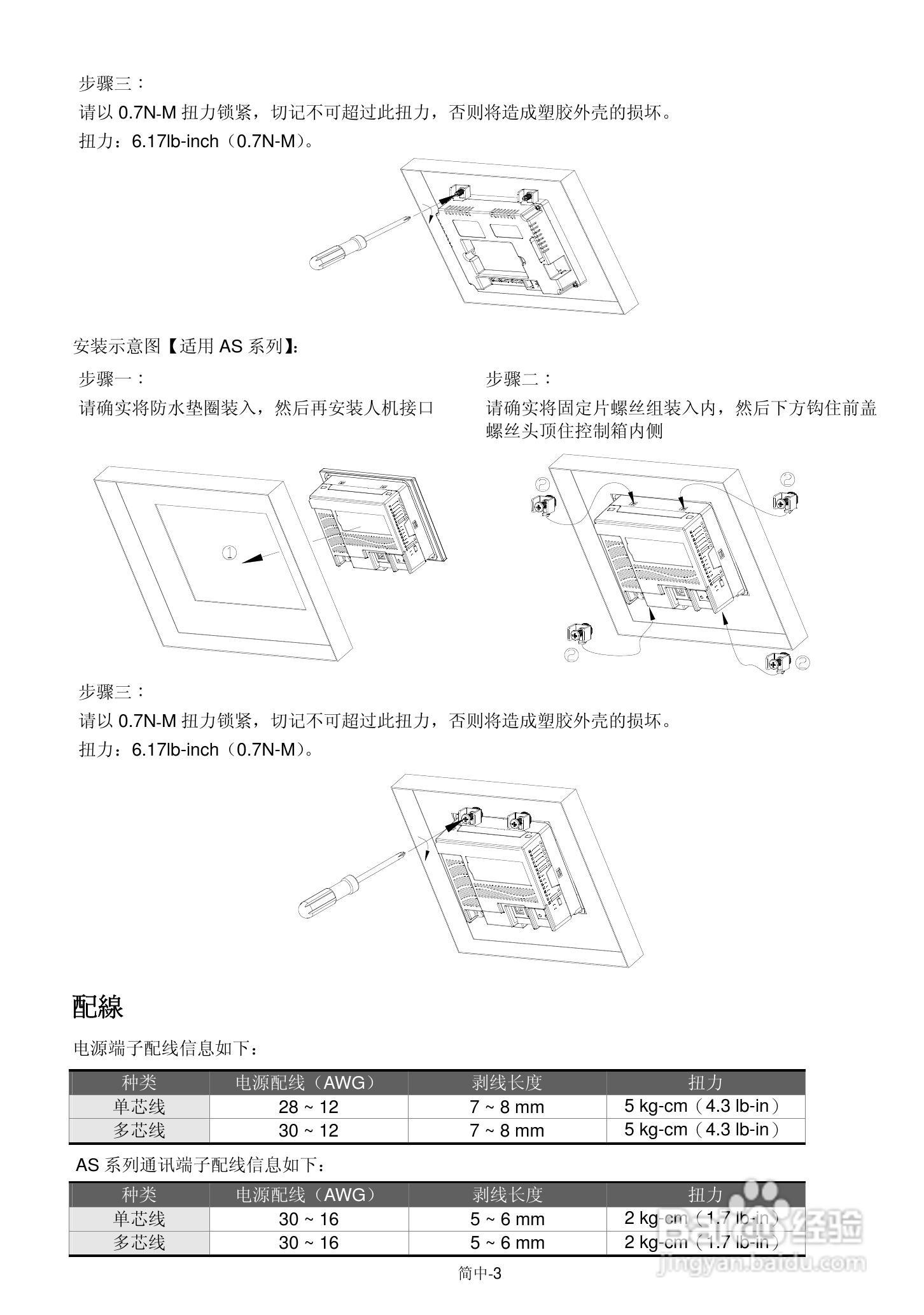 台达DOP-A/AE/AS系列触控式人机介面操作手册:[5]