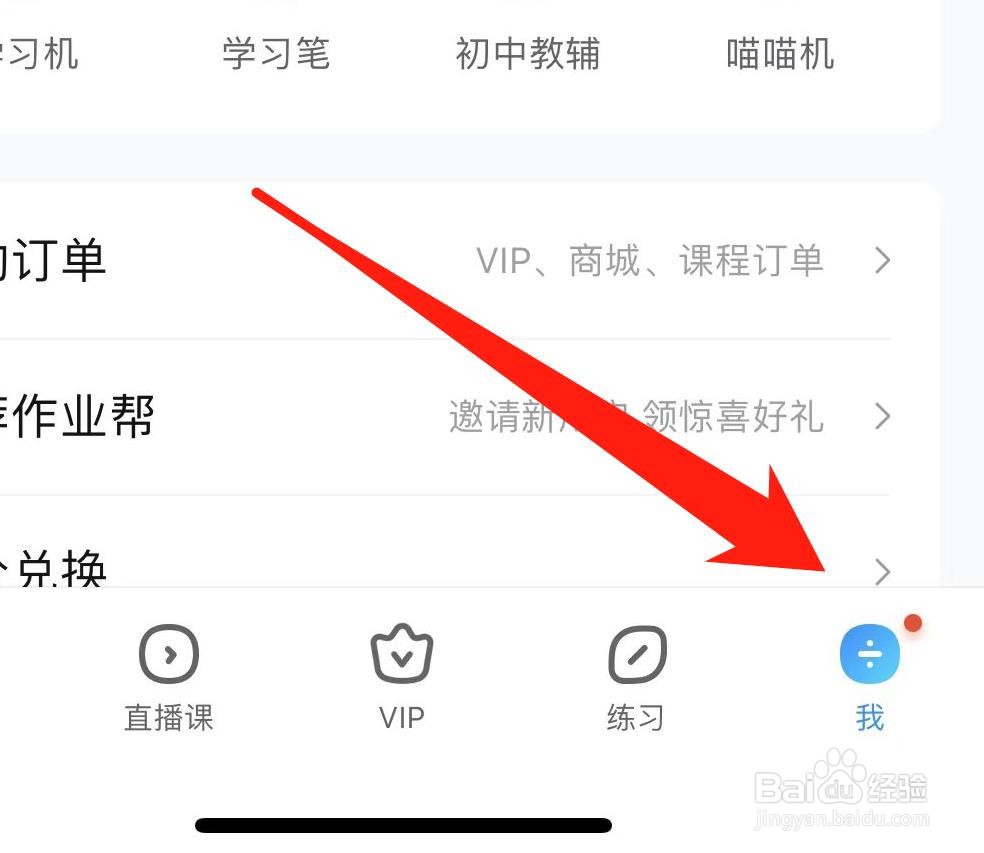 作业帮怎样查看我的订单
