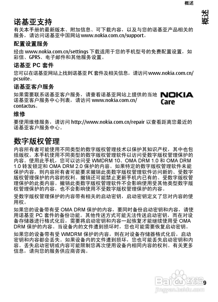 诺基亚7612s手机使用说明书:[1]