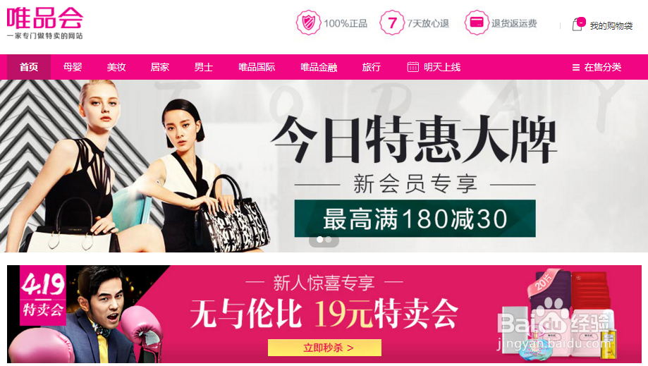 怎么在唯品会找到男士专场？