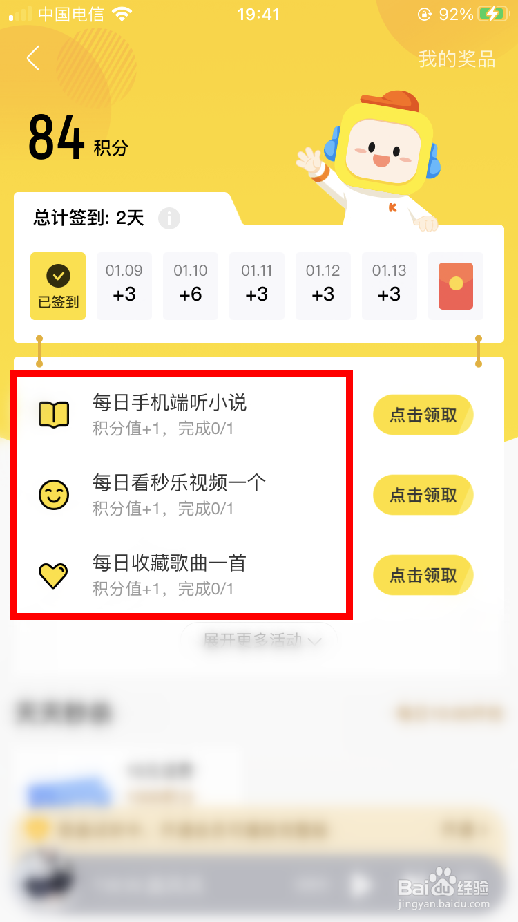 酷我音乐如何赚积分