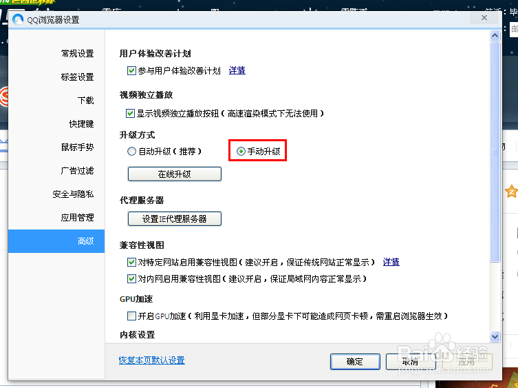 QQ浏览器怎么关闭和开启自动更新
