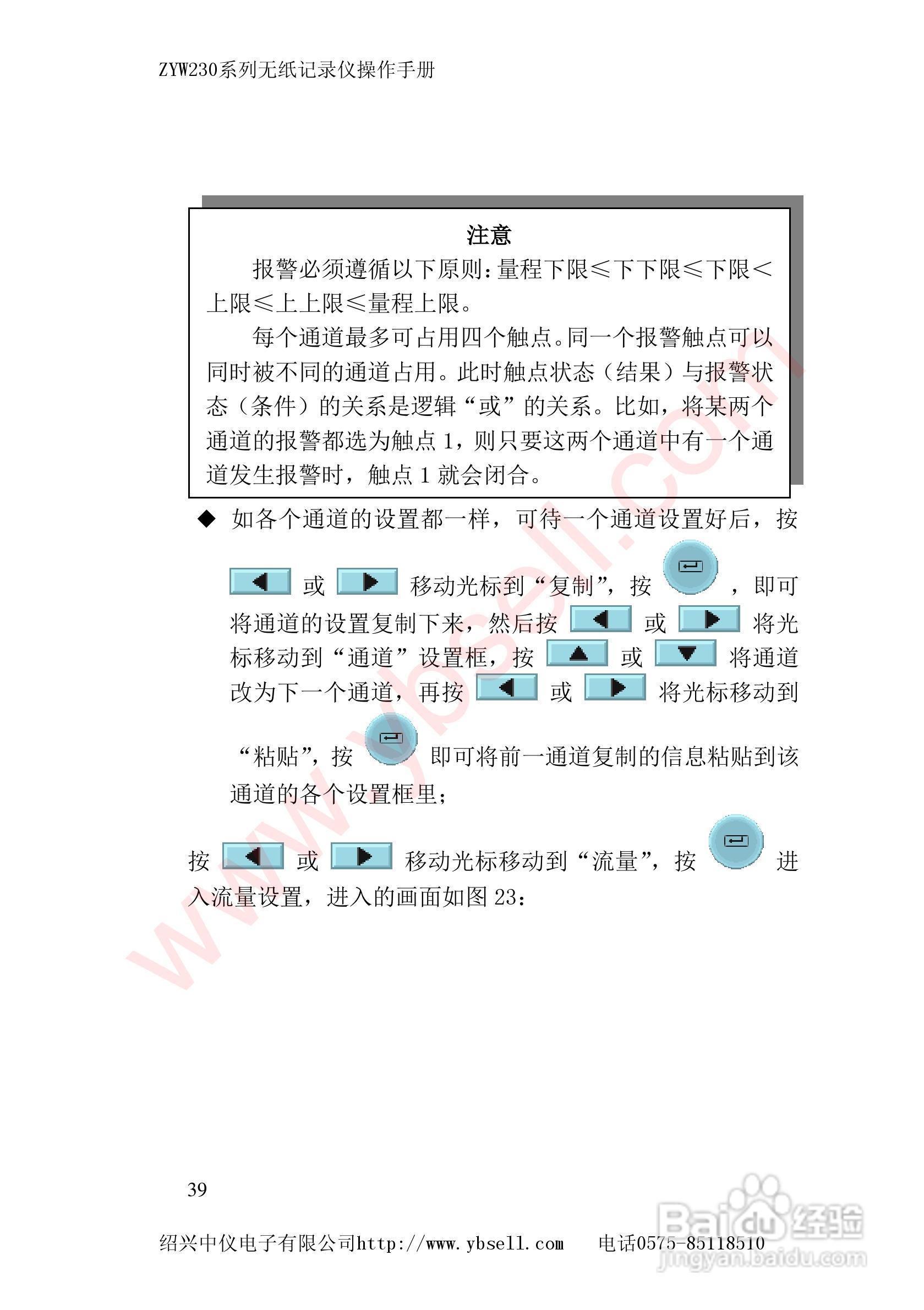 ZYW230无纸记录仪说明书:[4]
