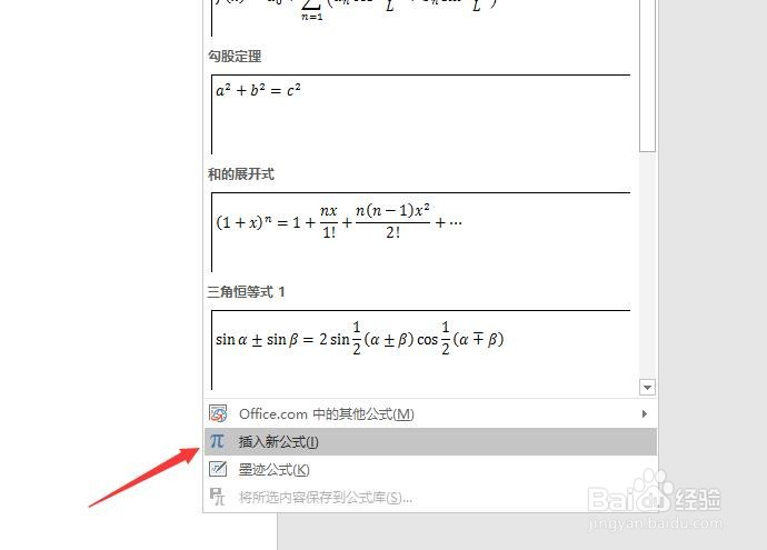 数学分数的分数线在word如何打出来