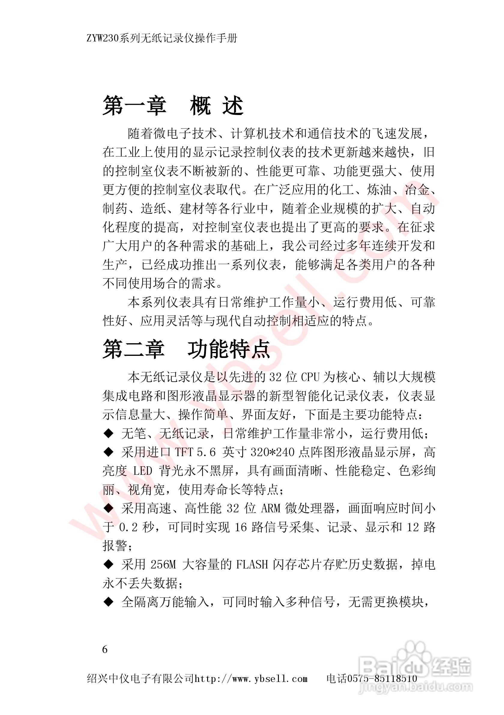 ZYW230无纸记录仪说明书:[1]