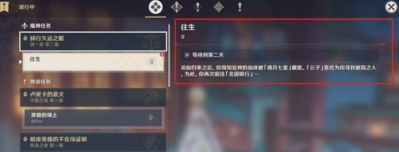 原神如何触发辞行久远之躯