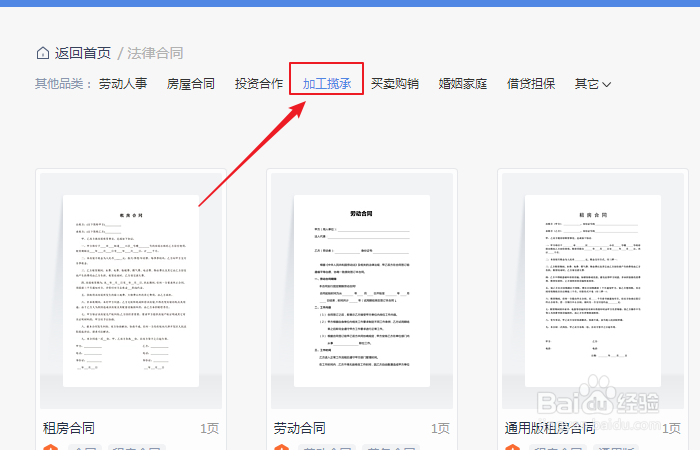 如何创建wps office工程施工合同模板？