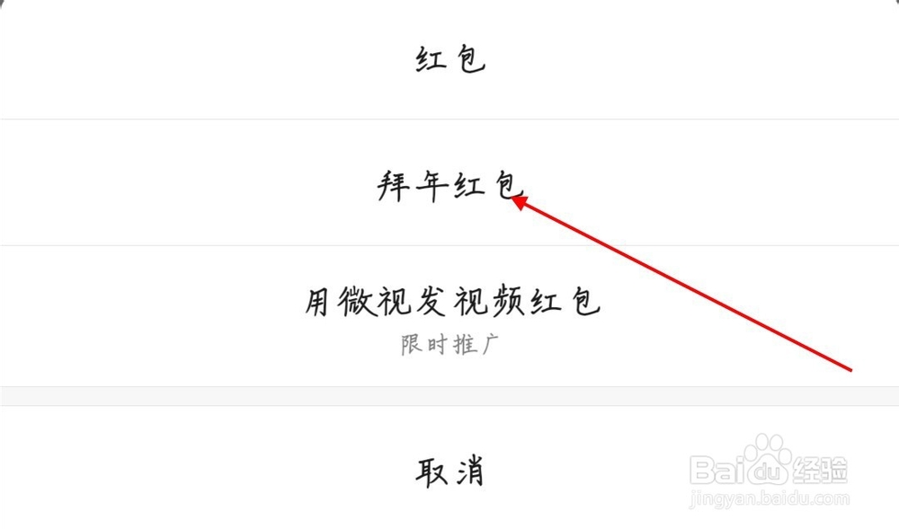 微信是如何发拜年红包