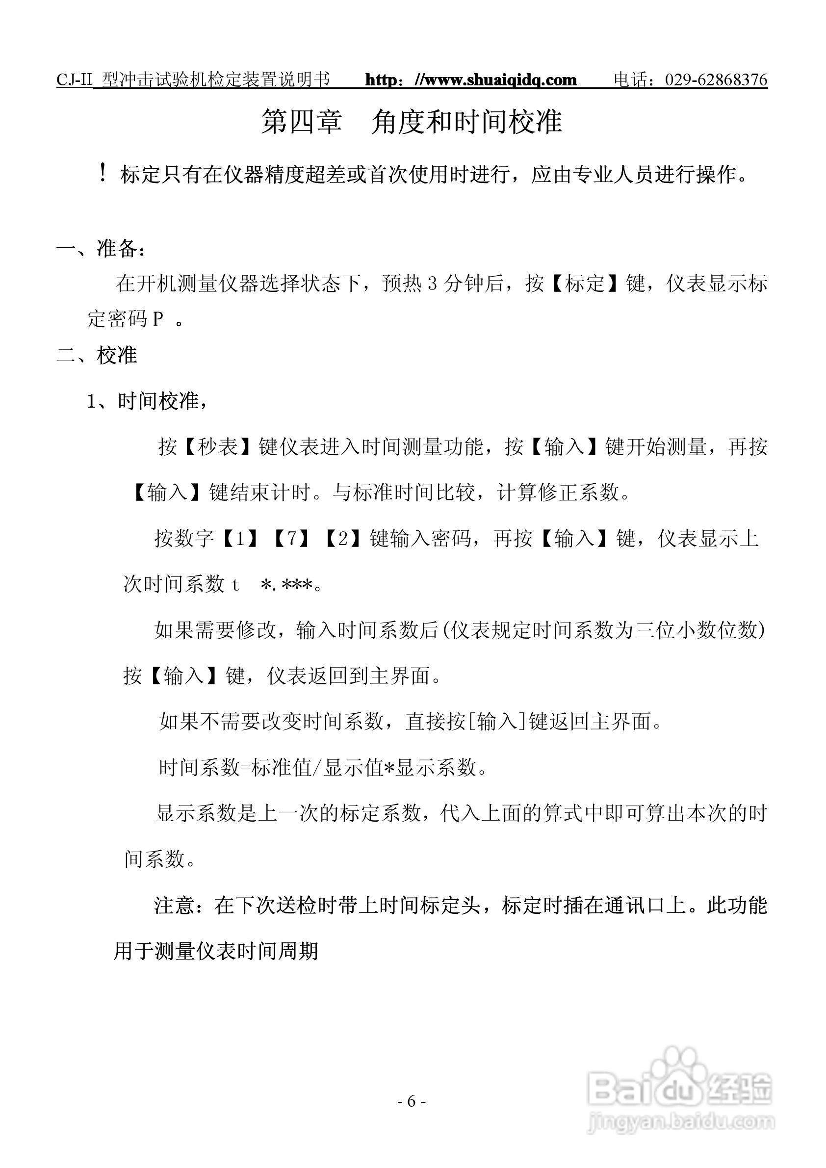 CJ-II型冲击试机检定仪说明书:[1]