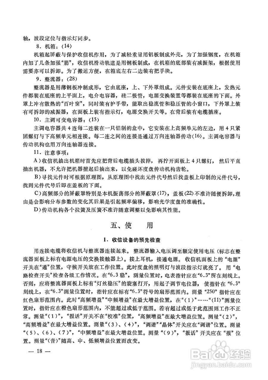 222-1短波接收机使用说明书:[3]