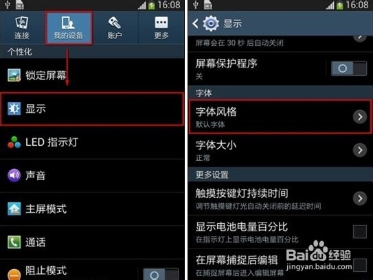 三星S4如何更换字体