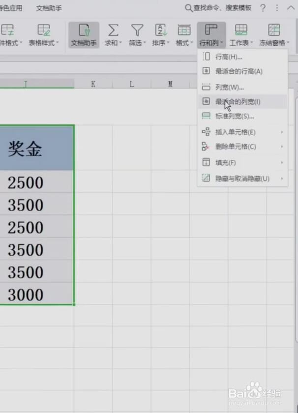 Excel调整表格小技巧