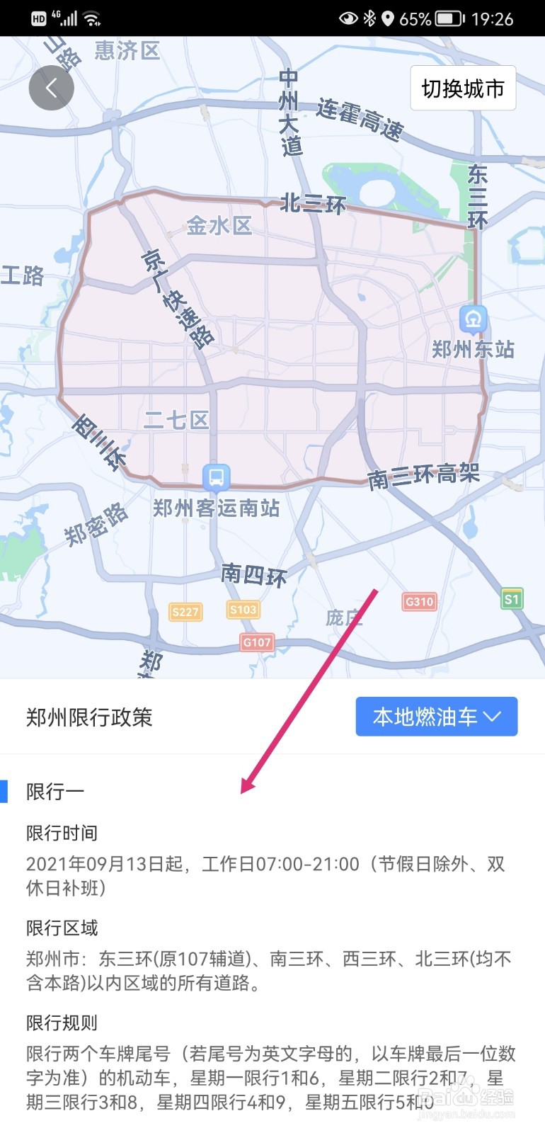 百度地图如何进行限号查询